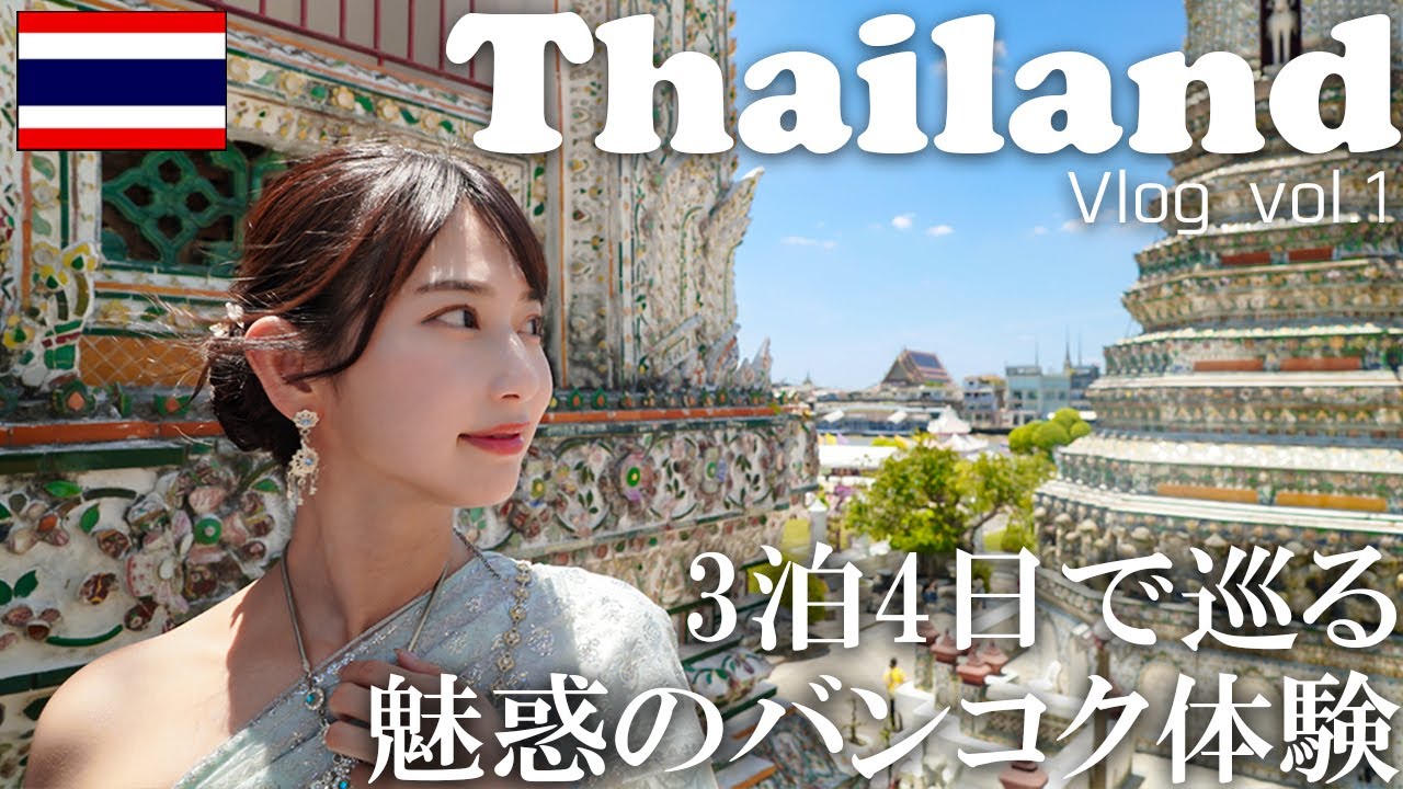 【女子旅】タイ旅行で極上体験 絶品グルメと魅惑の観光でバンコクを大満喫