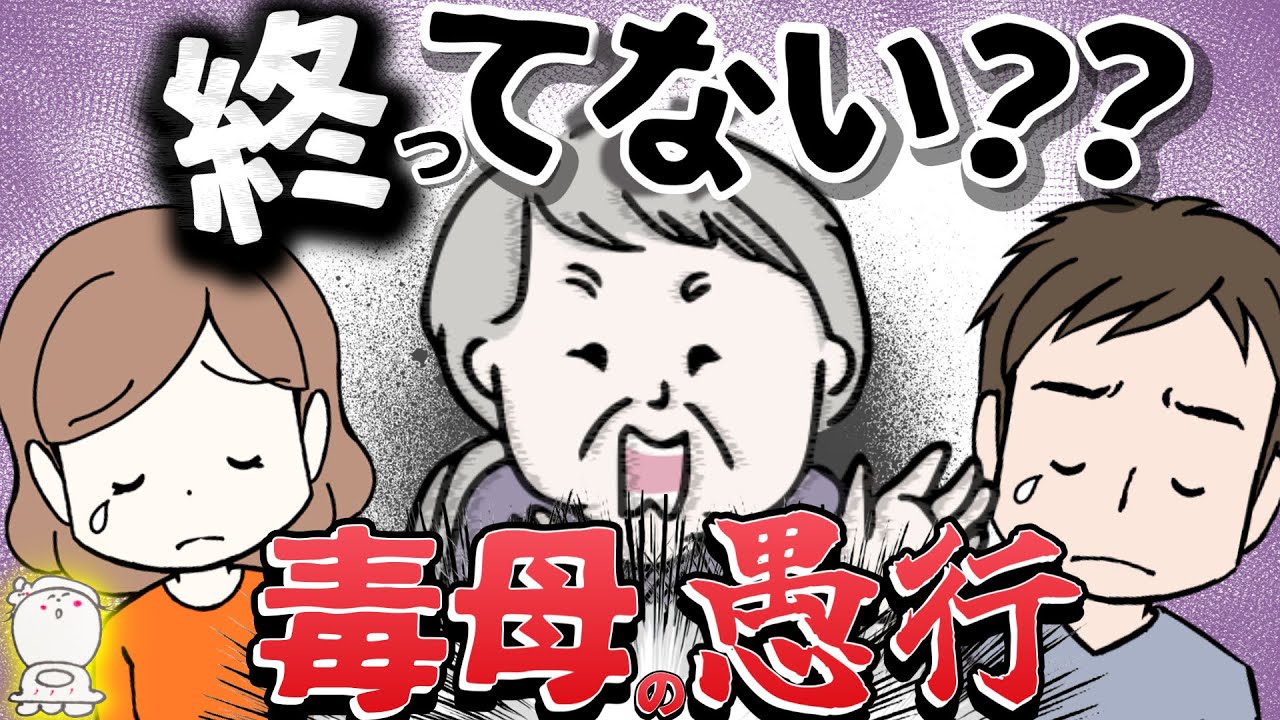 【毒母】母がしんどい！毒親母の最●な特徴３選『毒母を無力化！も解説』