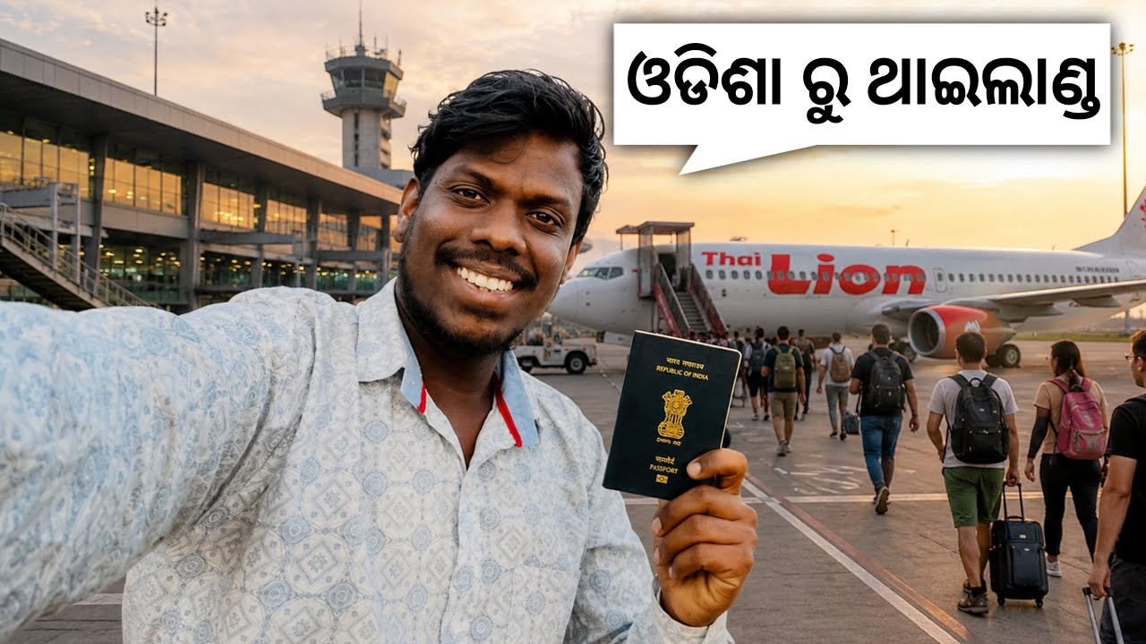🇹🇭-3 💰  i Exchanged INR to Thai Bhat 💵 ଥାଇଲାଣ୍ଡ ଯିବା ପାଇଂ ପଇସା ବଦଳାଇଲି 