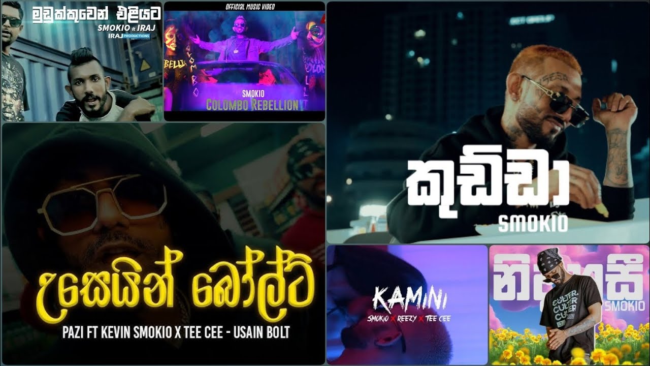 Smokio supirima rap ekathuwa❤️&zwj;🔥