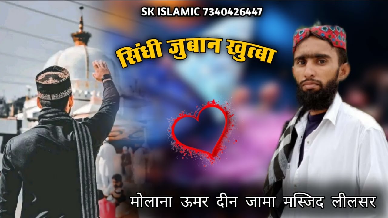 सिंधी ख़ुत्बा मोलाना अमरदीन // Sindhi Khutba Molana Amardeen Leelsar \\ #islamicstatus 