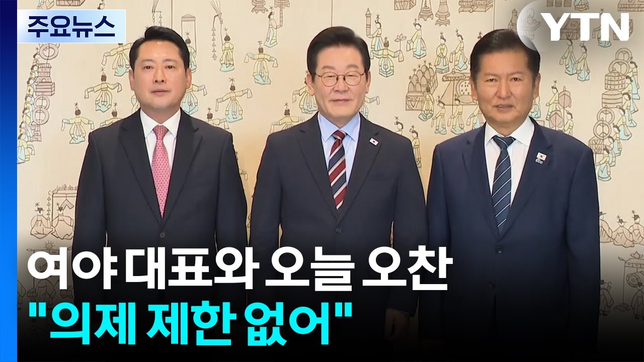 이 대통령, 정청래·장동혁 초청 오찬...