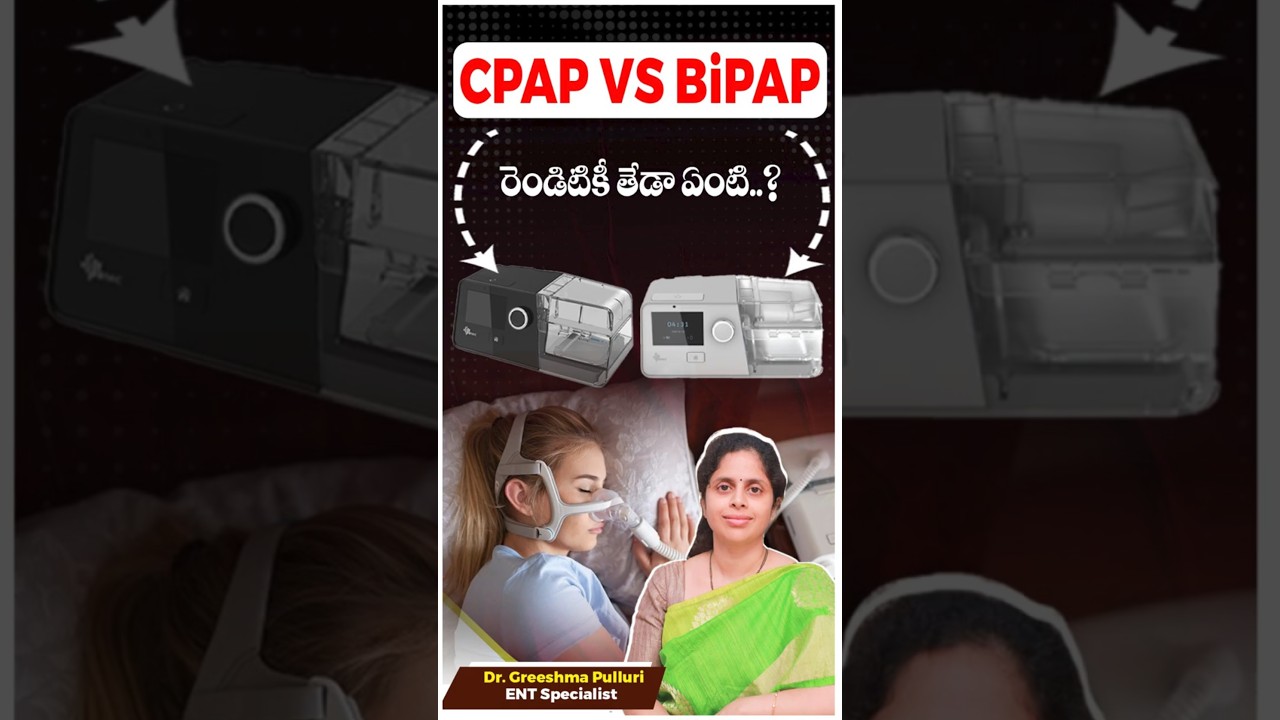 What is the Difference Between CPAP and BiPAP Machines? | #shorts #trending #ytshorts #cpap #bipap