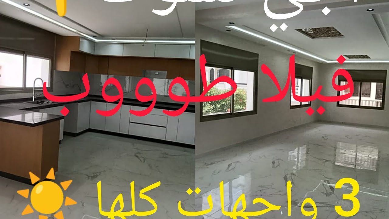 فيلا طووووووووب 👇 موقع طووووووووب ابن باديس 👍 3 واجهات كلها شمس ☀️ 320 مليون فقط 🙏 ادخل شوف و احكم 