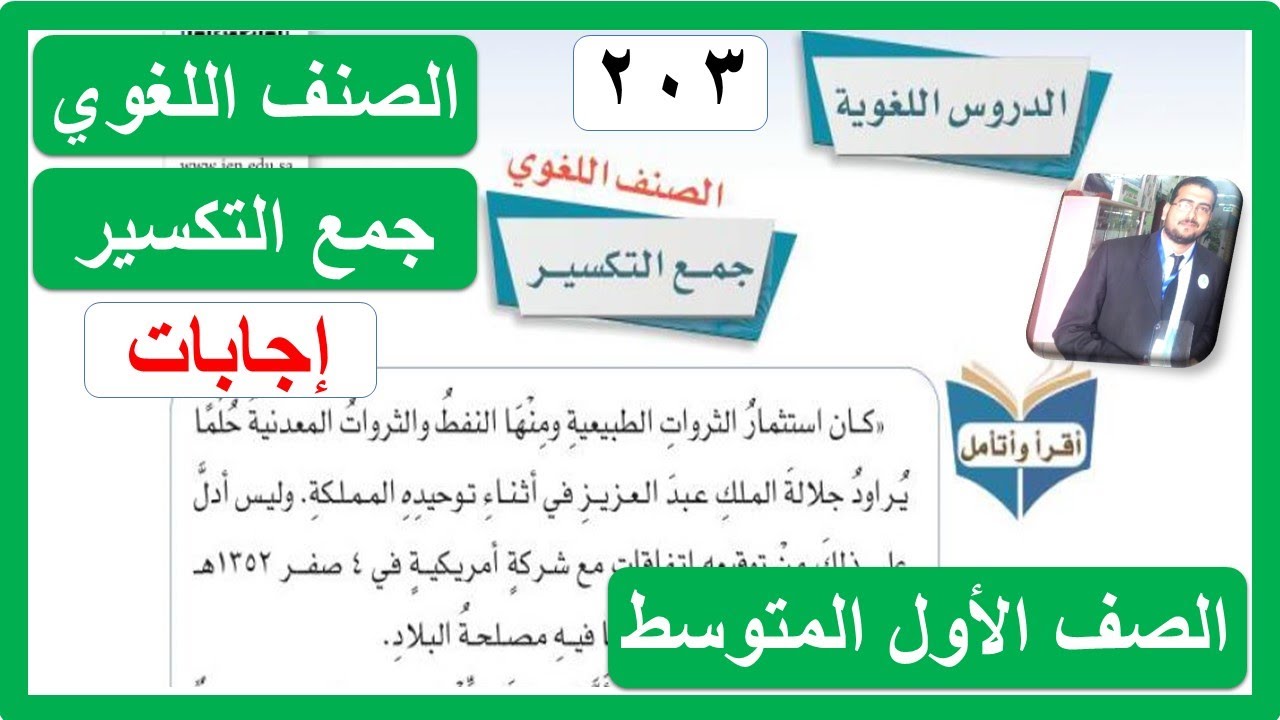 الصنف اللغوي جمع التكسير للصف الأول المتوسط لغتي الفصل الدراسي الثاني 1443 هـ