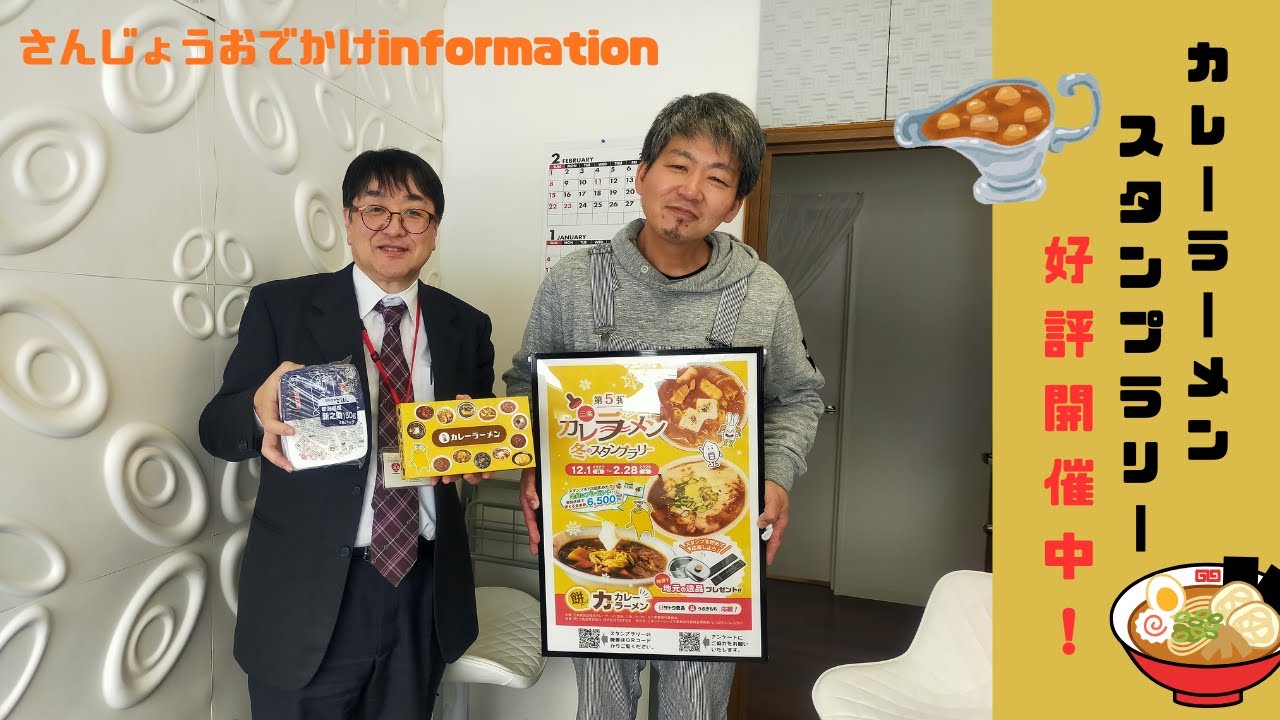 さんじょうおでかけinformation 2026年1月6日放送