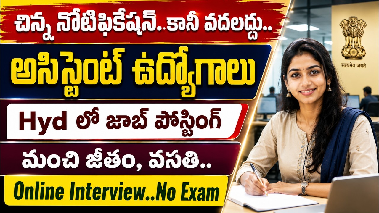 Online Interview చేసి ఉద్యోగాలు , Exam లేదు | Latest Jobs In telugu | IIT hyderabad recruitment