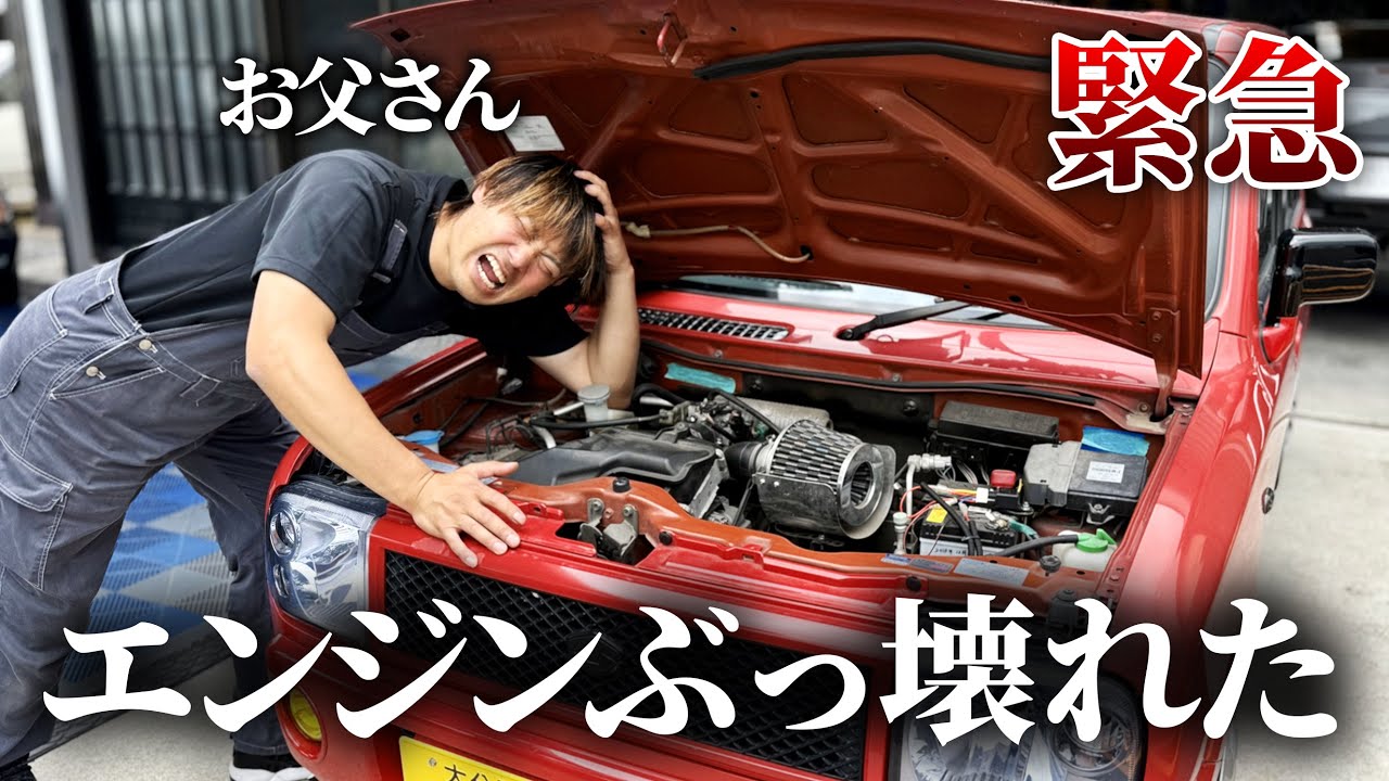 愛車がぶっ壊れました。