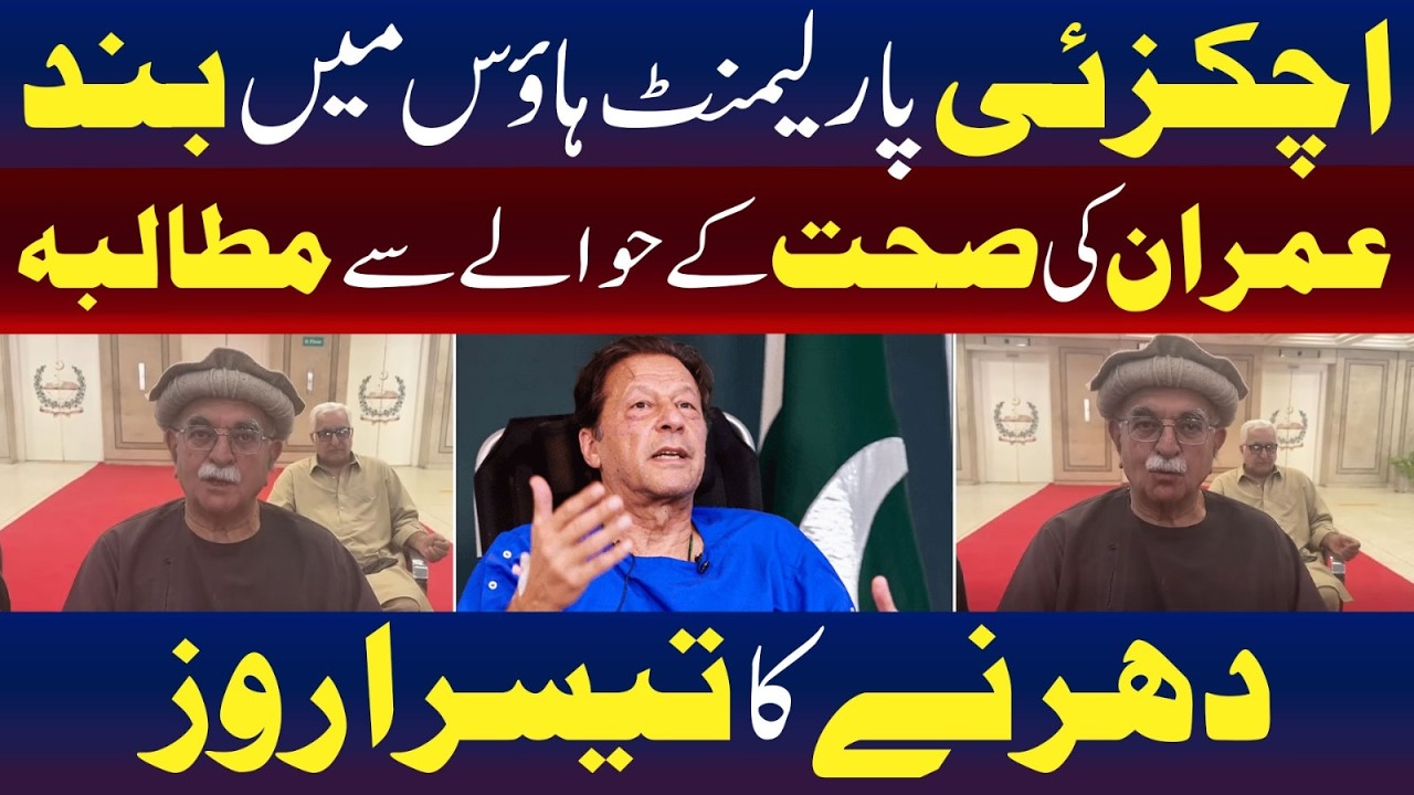 Achakzai Locked Inside Parliament House | Demand Raised Over Imran Khan’s Health | TV ONE USA