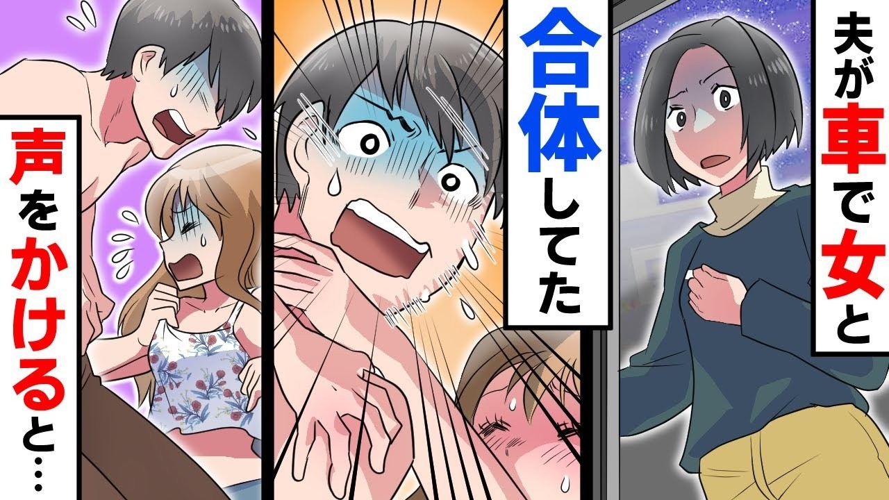 車で発覚！旦那の浮気の決定的証拠を見つけた瞬間