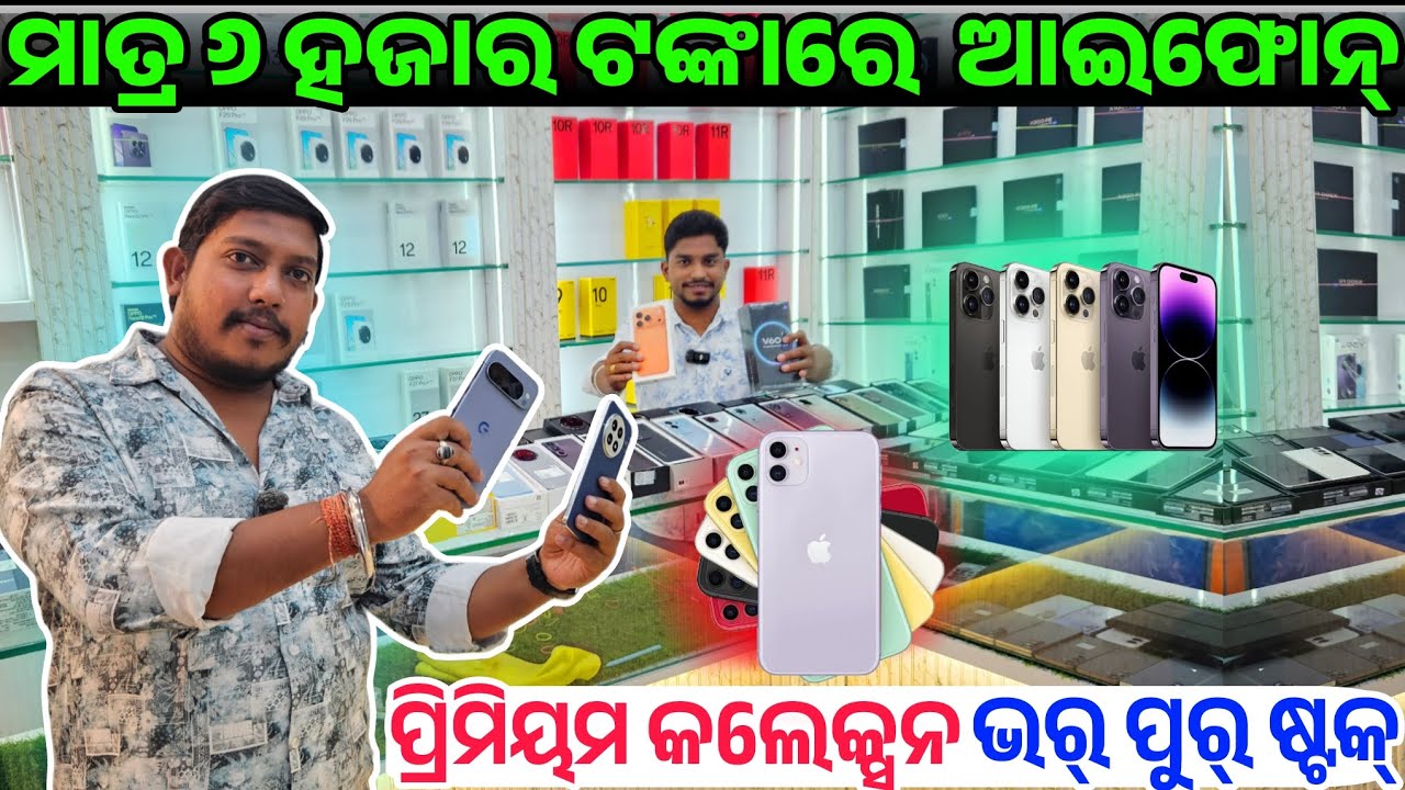 Only 6 thousand rupees second hand phone iphone, samsung, oppo, oneplus sale Odisha Dipti mobile