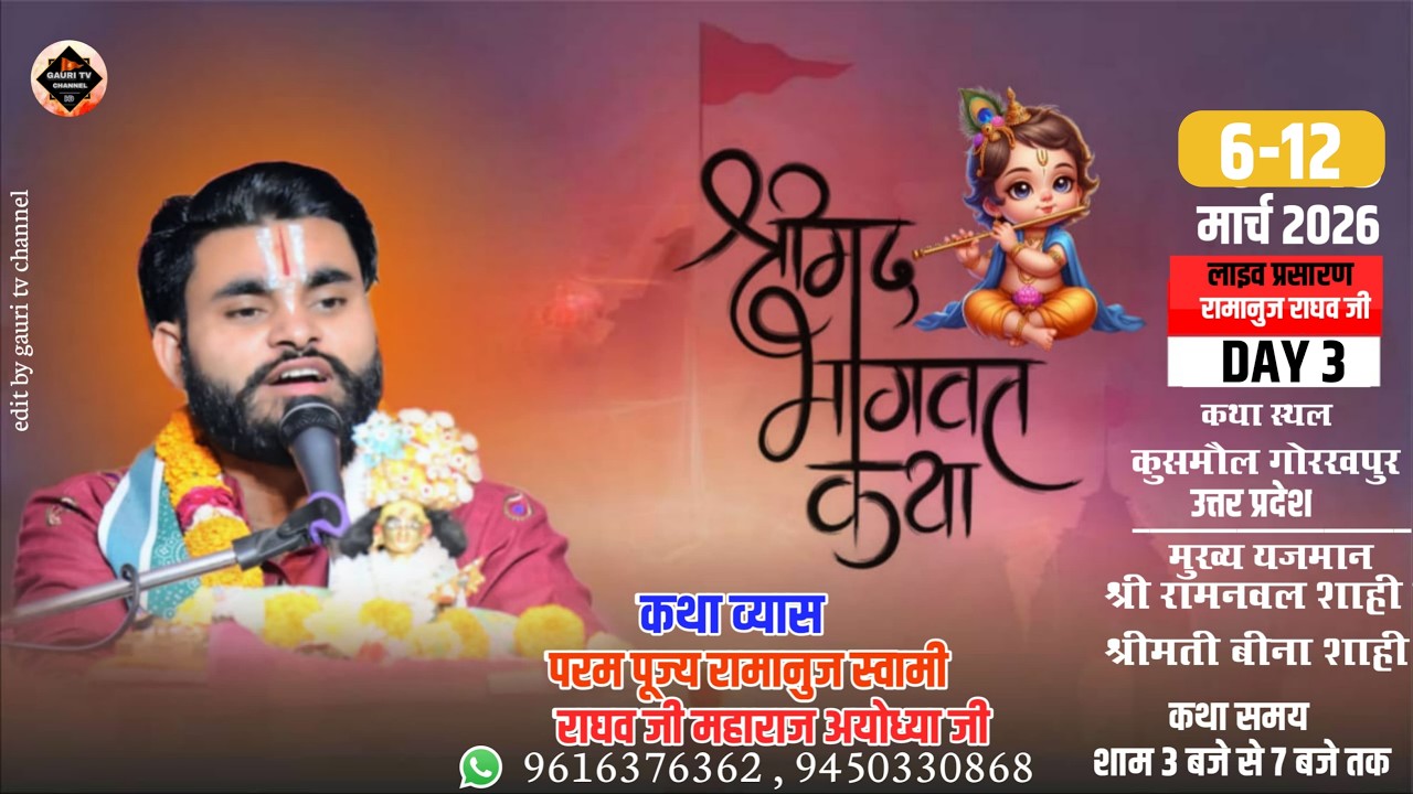 || DAY 3|| BHAGWAT KATHA || ramanuj raghav ji || कुसमौल,गोरखपुर (उ०प्र०)