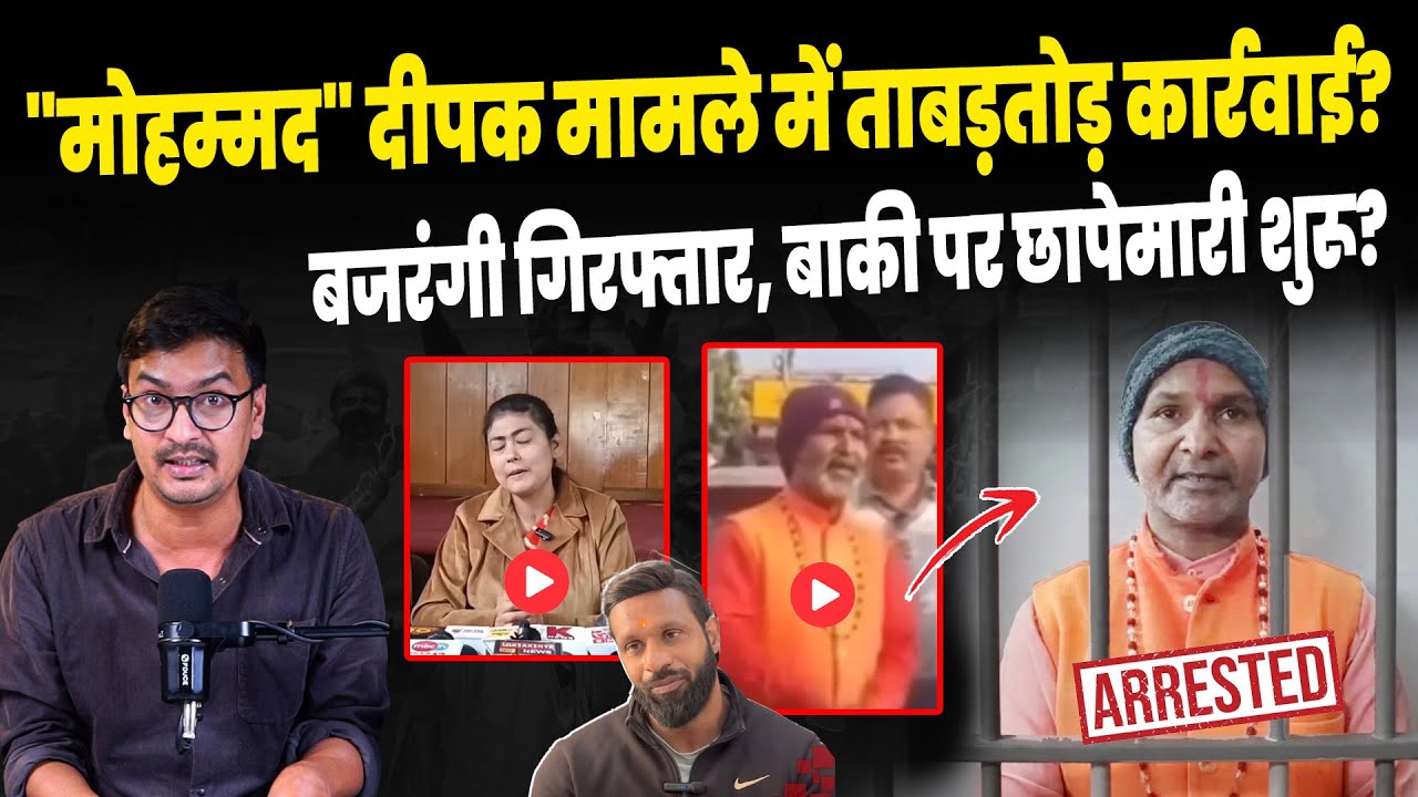 Mohammad Deepak News Update:दीपक बजरंगी हुआ गिरफ्तार? कोई नहीं बचेगा, SIT जांच शुरू|Uttarakhand News
