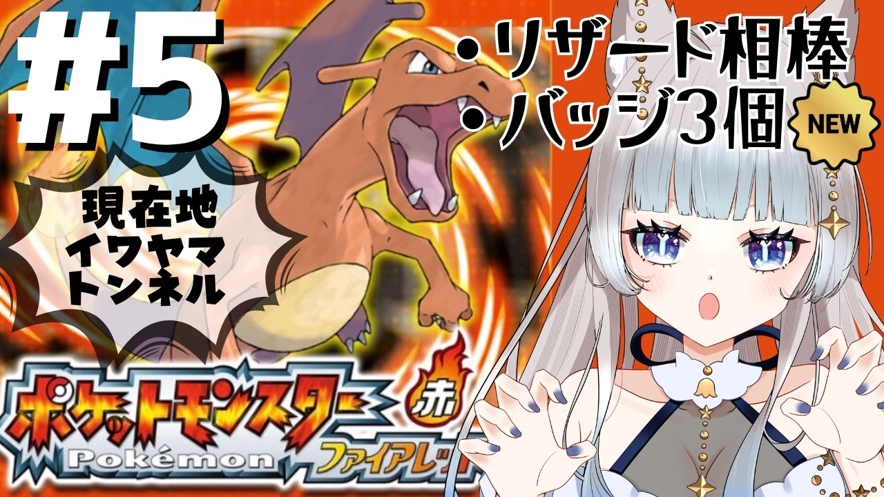 【ポケモン ファイアレッド#5】イワヤマトンネルから始めるよ！1日2個バッジ獲得しような！🏳️#ゲーム実況 #ポケモン