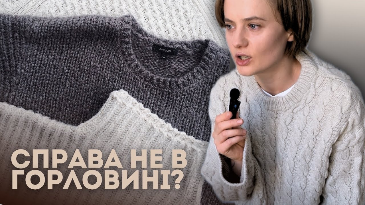 Светр, джемпер, пуловер: в чому різниця?