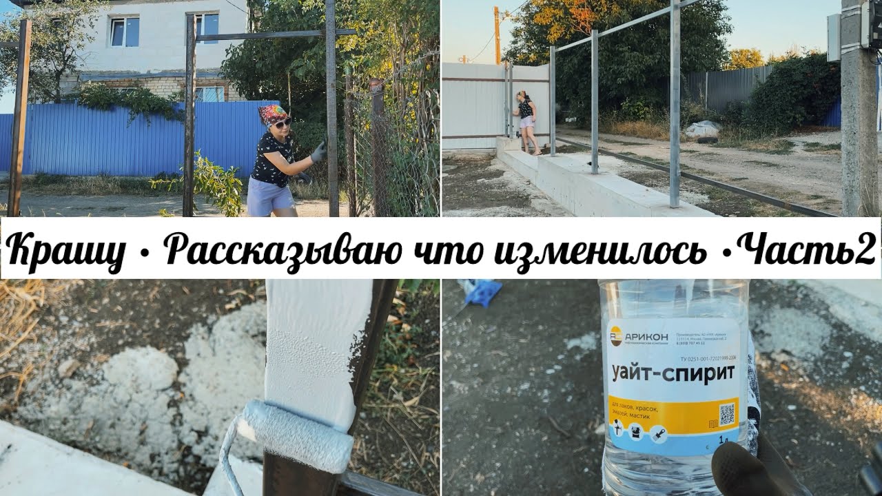 Крашу будущий забор • Художница 👩‍🎨 😂 • Рассказываю о изменениях на участке 🏡 • Часть 2 