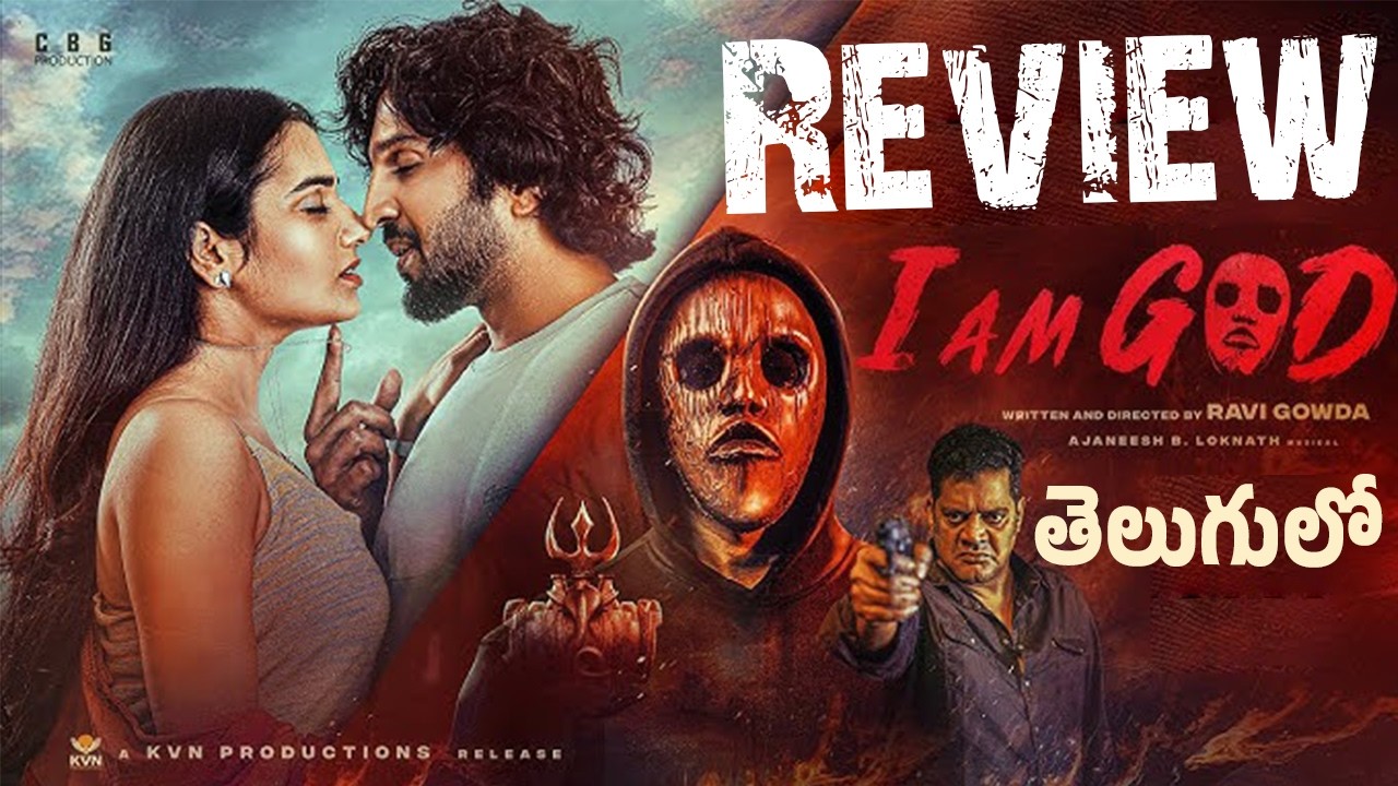 I Am God Movie Review Telugu | I Am God Telugu Dubbed Movie Review | I Am God Review Telugu Movie