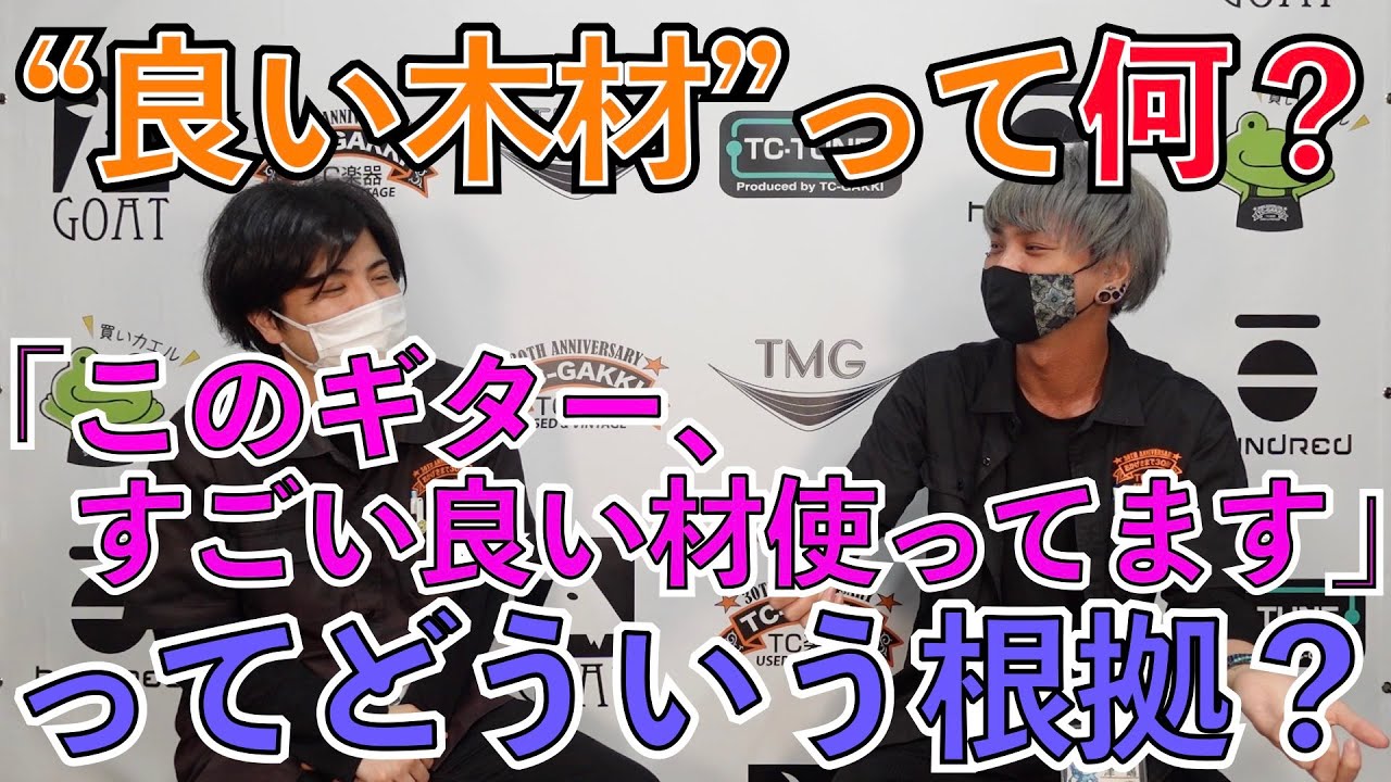 良い木材とは？ギターの木材の良し悪しってどう判断する？