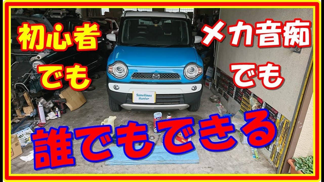 ハスラー　初心者でも誰でもできる　エンジンオイル交換　オイルフィルター交換　＃１８