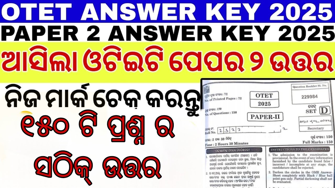 OTET Answer Key 2025 | Paper 2 All Answer Keys | Odia | CDP | Social Science | English | OTET 2025