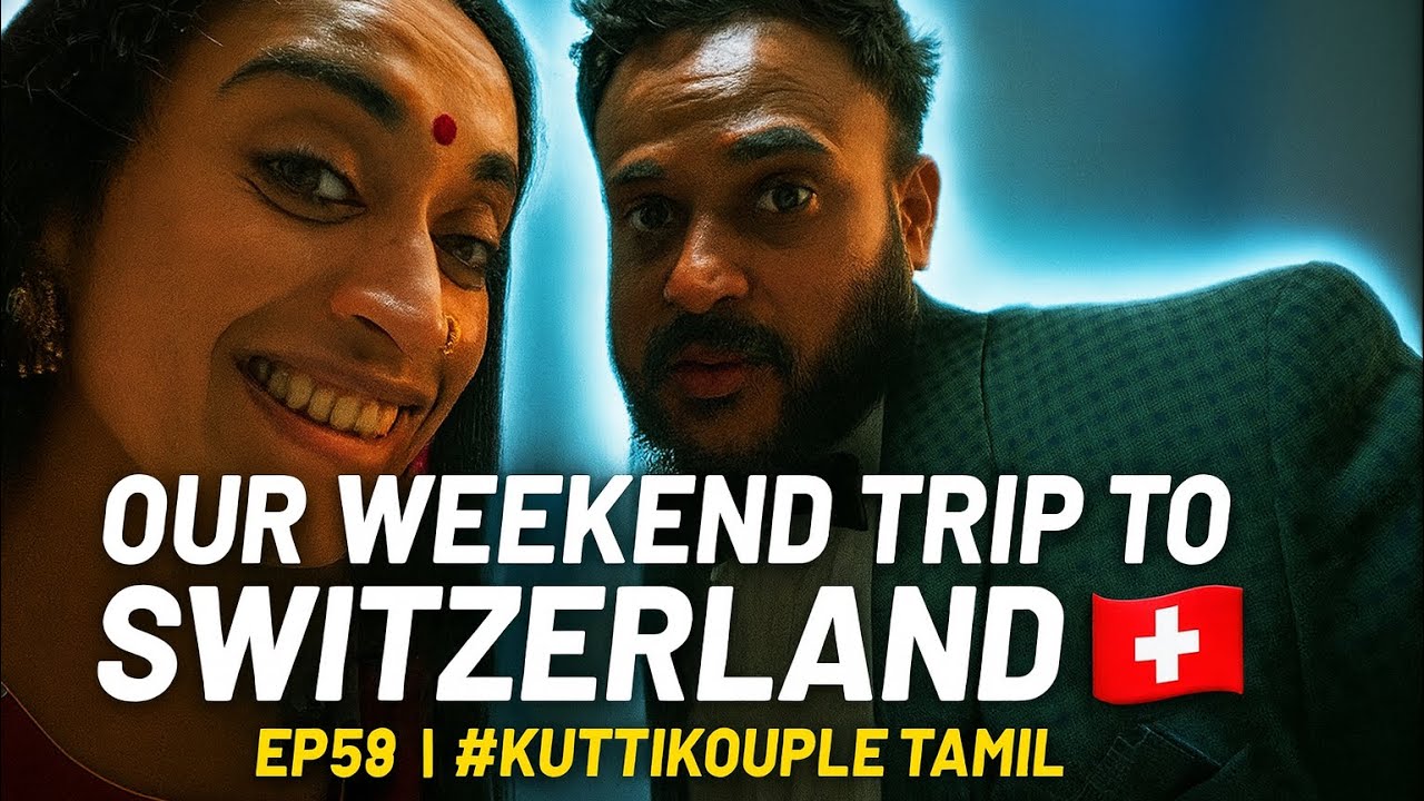 🏔️ «Волшебная Швейцария за 48 часов! 🇨🇭 | EP59 | #KuttiKouple #தமிழ்