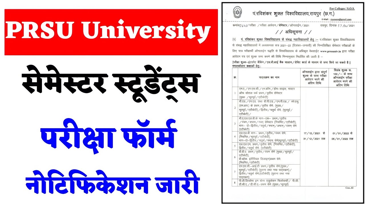 Prsu University Exam From Official notice जारी। सत्र 2021-22। Prsu Semester exam From notice जारी।