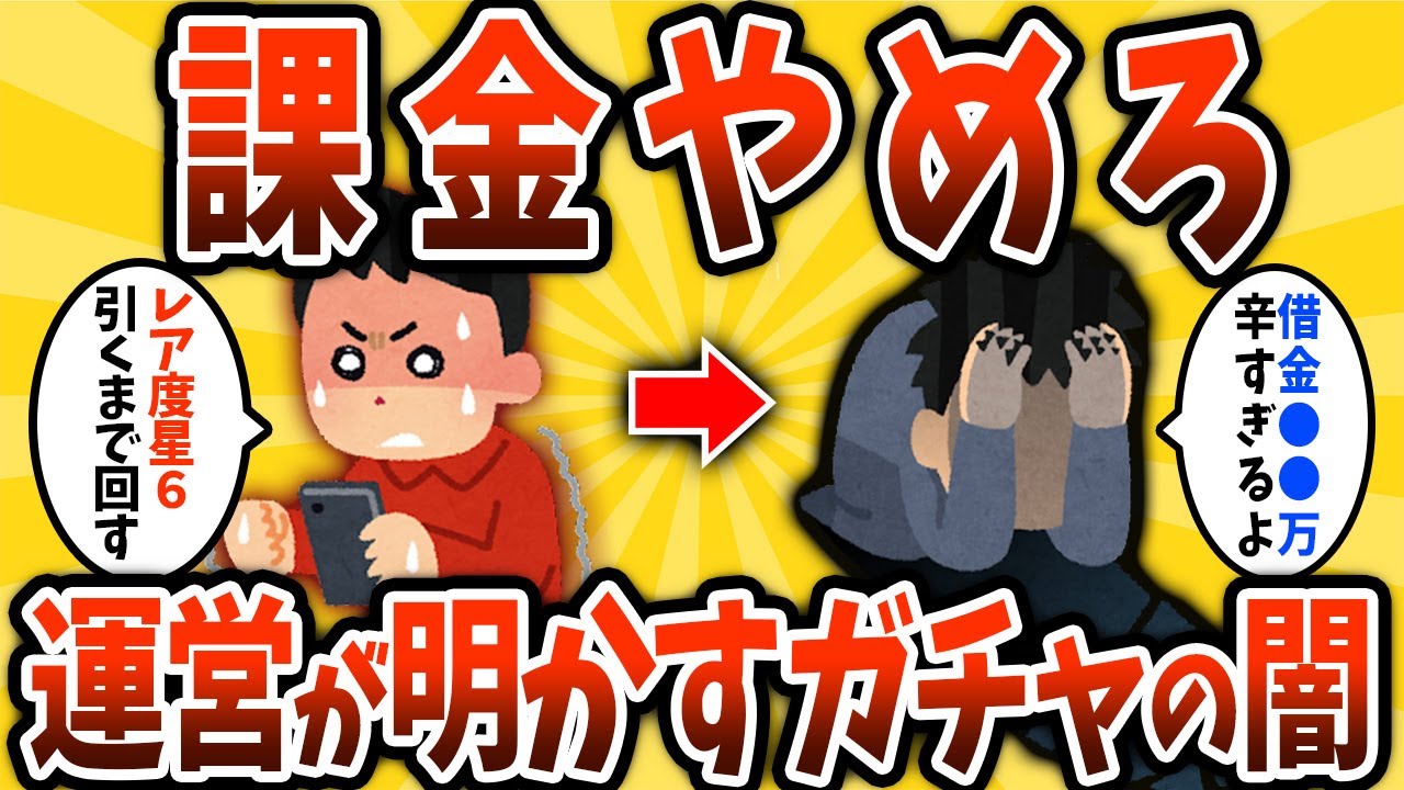 【2chお金スレ】ソシャゲ運営者だけど、重課金して破産するやつの特徴わかったわwww【ゆっくり解説】