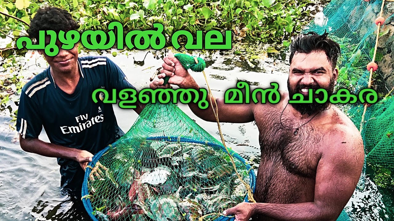 പുഴയിൽ വല വളഞ്ഞു മീൻ ചാകര | Kadamakkudy Nights