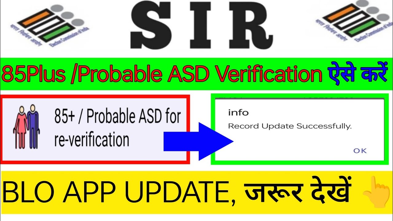 Probable ASD Verification kaise karen | Porbable ASD VOTER'S kya hai | Blo app New Update 
