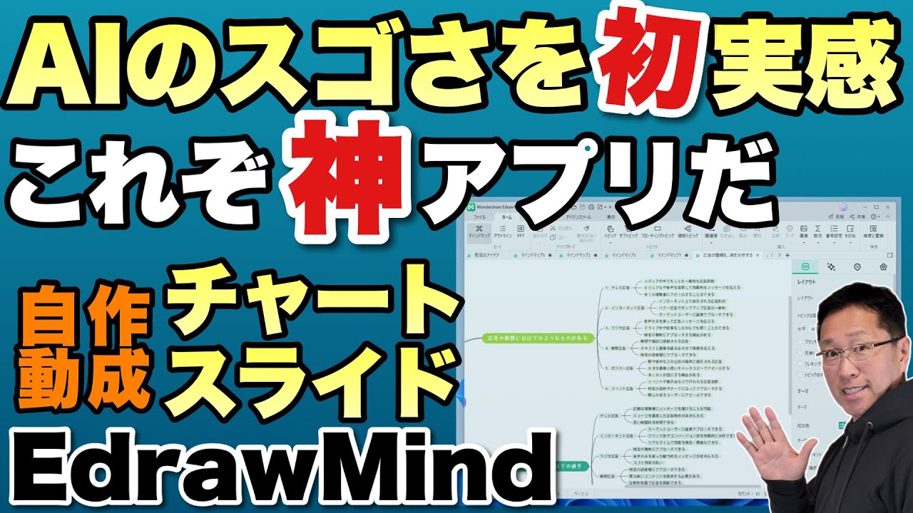 【絶対見て！すごいよ】マインドマップやPowerPointのスライドを自動作成！ AIのスゴサを実感したぞ！「EdrawMind」をレビューします