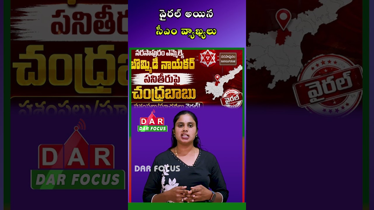 Chandrababu Key Remarks on Bomidi Nayakar&rsquo;s Performance Spark Political Buzz | DAR FOCUS #darfocus