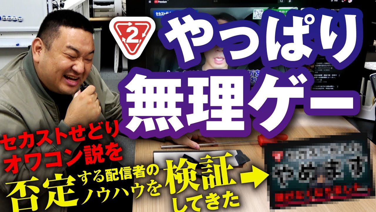 【無理ゲー】セカストせどりオワコンはポジショントークと言ってる店舗せどり配信者のセカストせどりノウハウを検証してきた