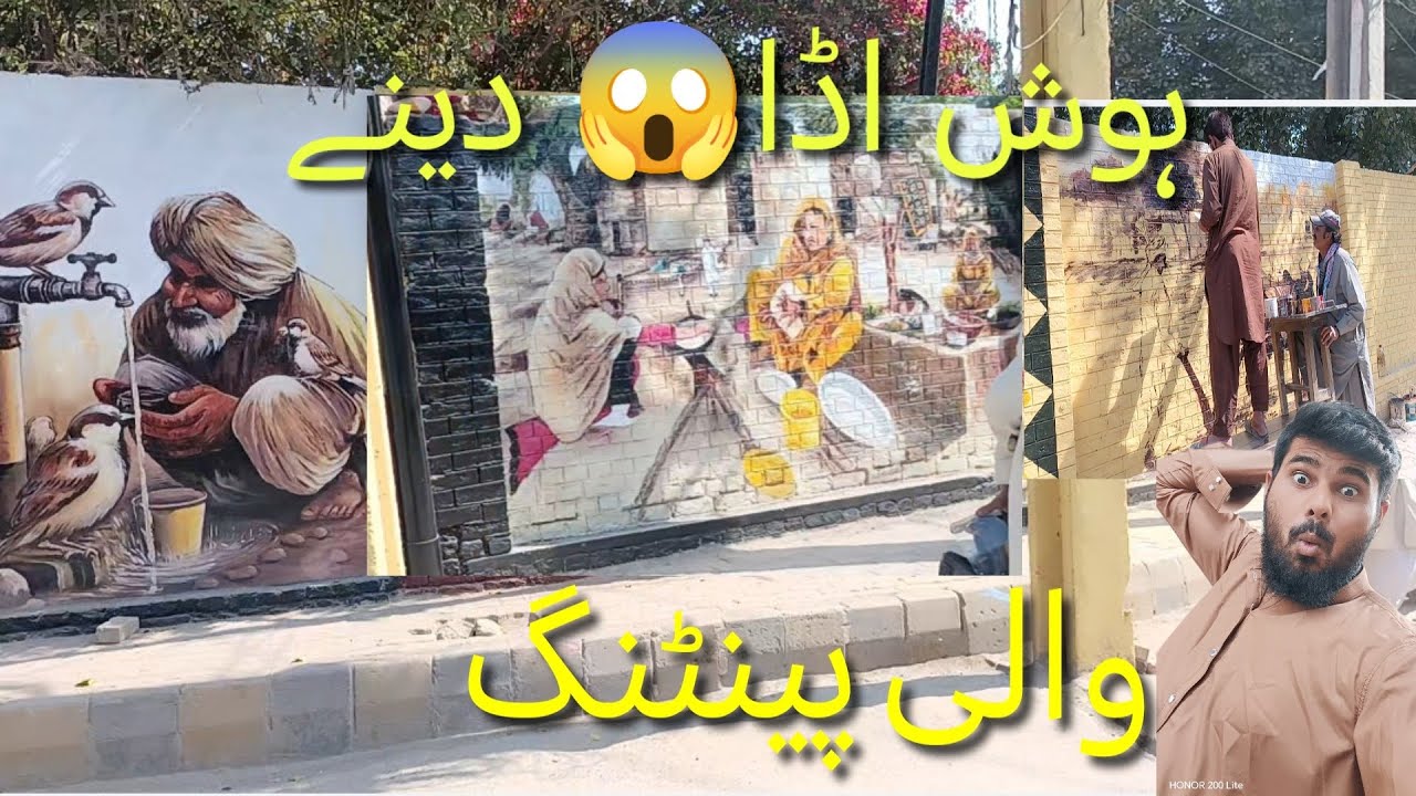 ہوش اڈا 😱دینےوالی پینٹنگ ||hamary shar ma painting 🎨ka ustad aagya 