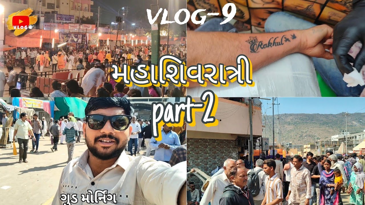 Vlog-9 મહાશિવરાત્રી part-2 #vlog #gujuthings #gujrativlog #comedylovervlog #ગીરનાર #mahashivratri 