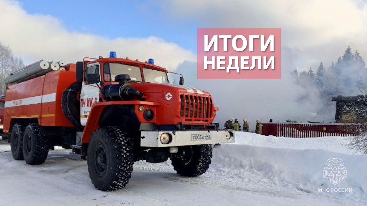 Оперативная обстановка на территории Кировской области с 9 - 15 февраля 2026