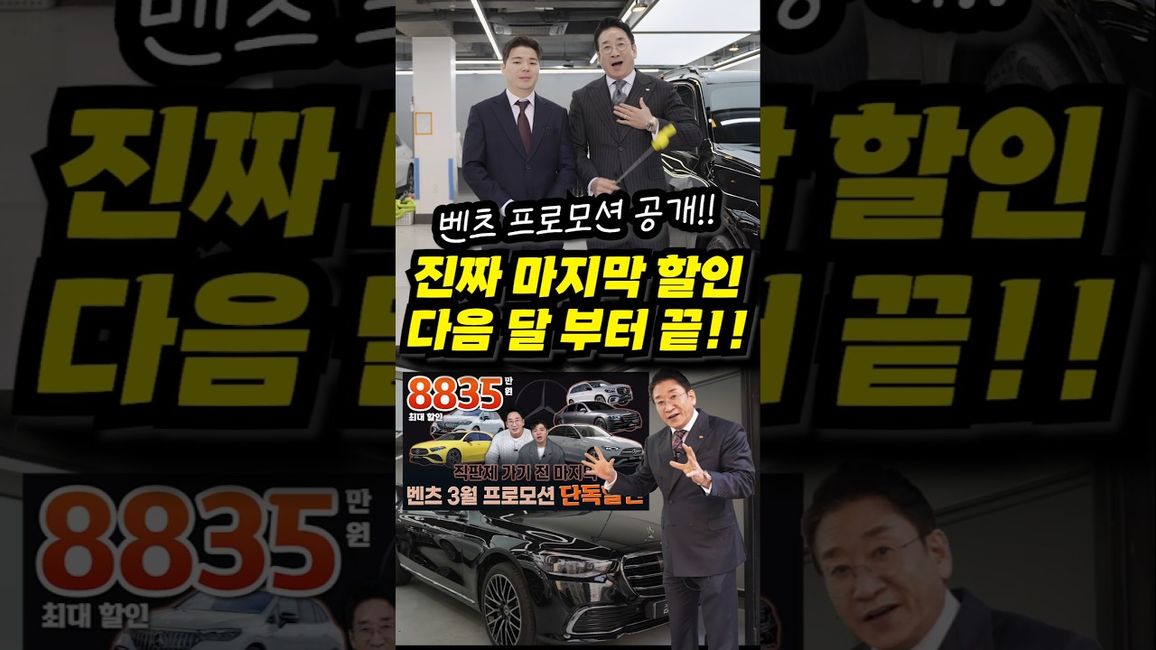 벤츠 마지막할인 직판제 실시 대축소 #카카오토허프로 #벤츠3월프로모션 #직판제