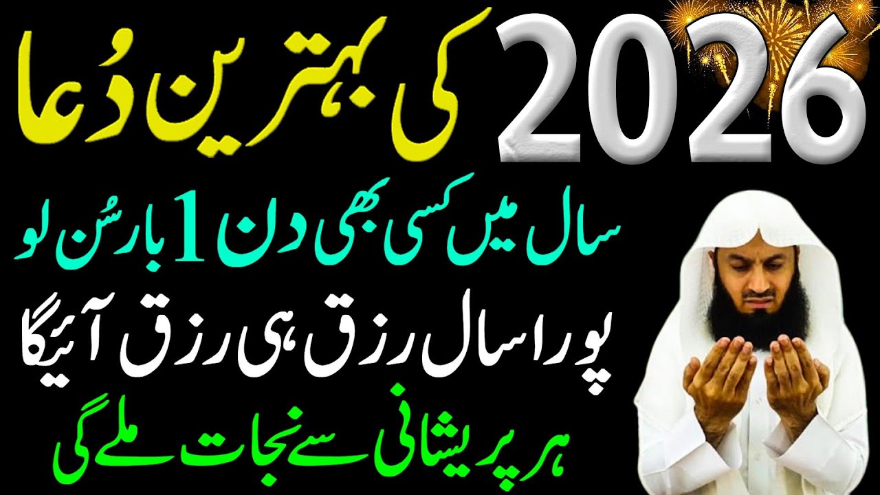 First FRIDAY of 2026 New Year | 2026 Ki Dua | Dua For New Year 2026 | Naye SAAL 2026 Ka Wazifa