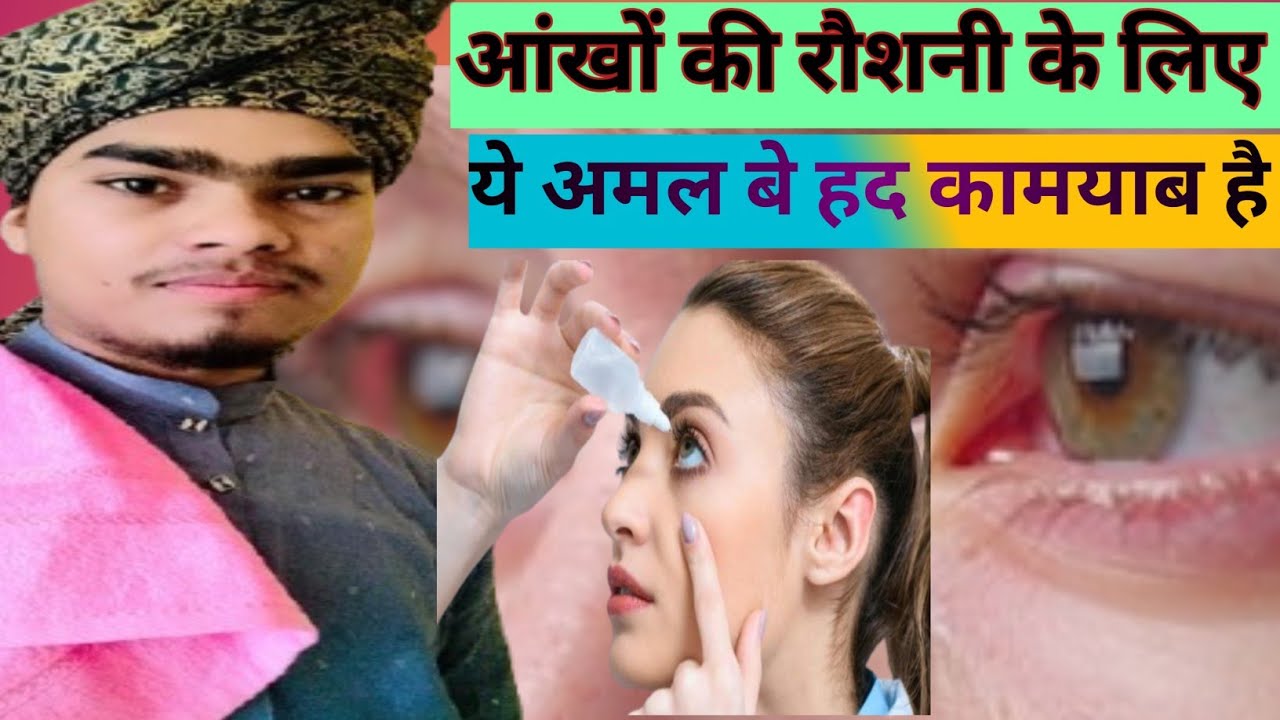 Ankho🌹 ki raushni ka wazifa #viral #youtubevideos #youtube #sajidrazaofficial #trending #asanwazifa 