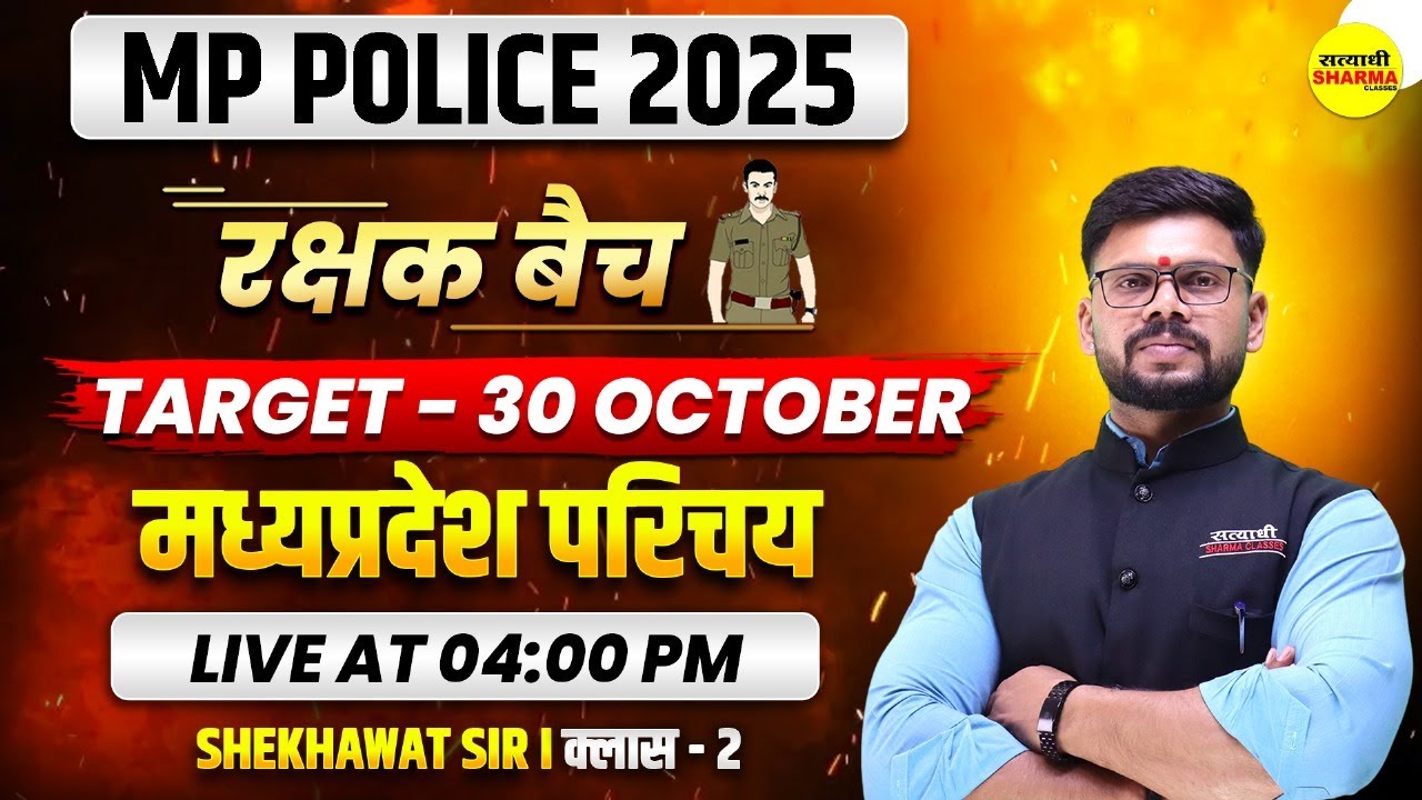 ममध्यप्रदेश परिचय, MPGK MP POLICE 2025, MP POLICE CONSTABLE VACANCY 2025, MP POLICE NOTIFICATION