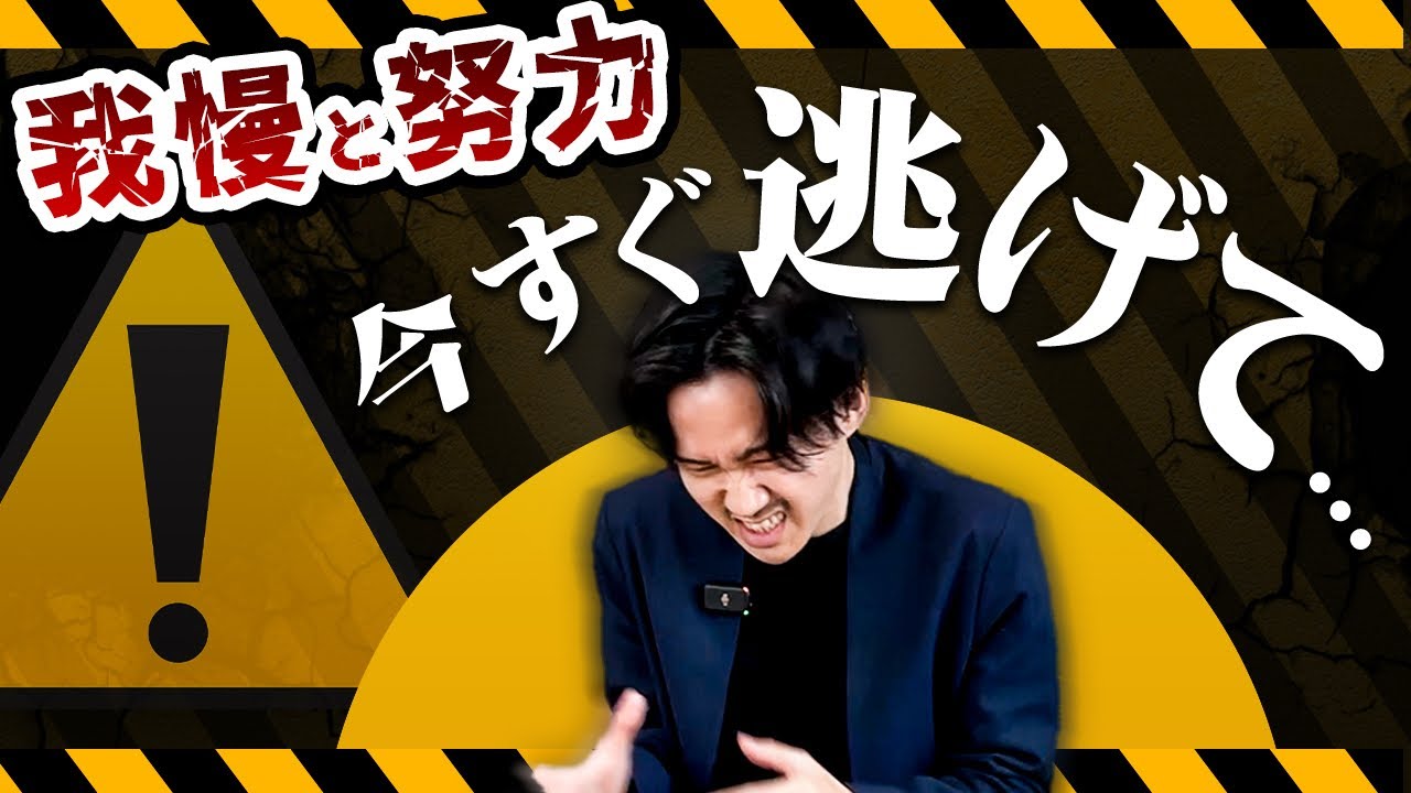 【今辛い人は見てください】我慢は無駄 あなたが努力をやめていい理由