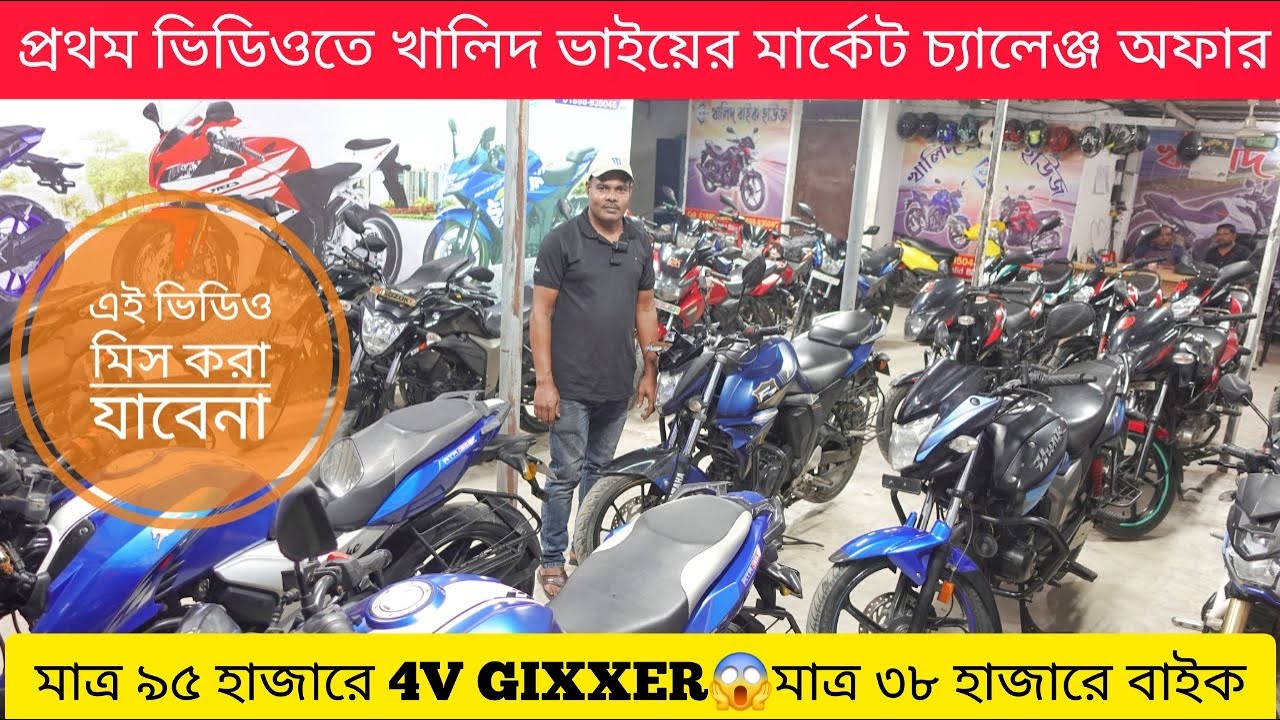 অবিশ্বাস্য কমে ৯৫ হাজারে GIXXER 4V😱 ৩৮ হাজারে বাইক | Used Bike Price In Bangladesh 2025 | KhalidBike
