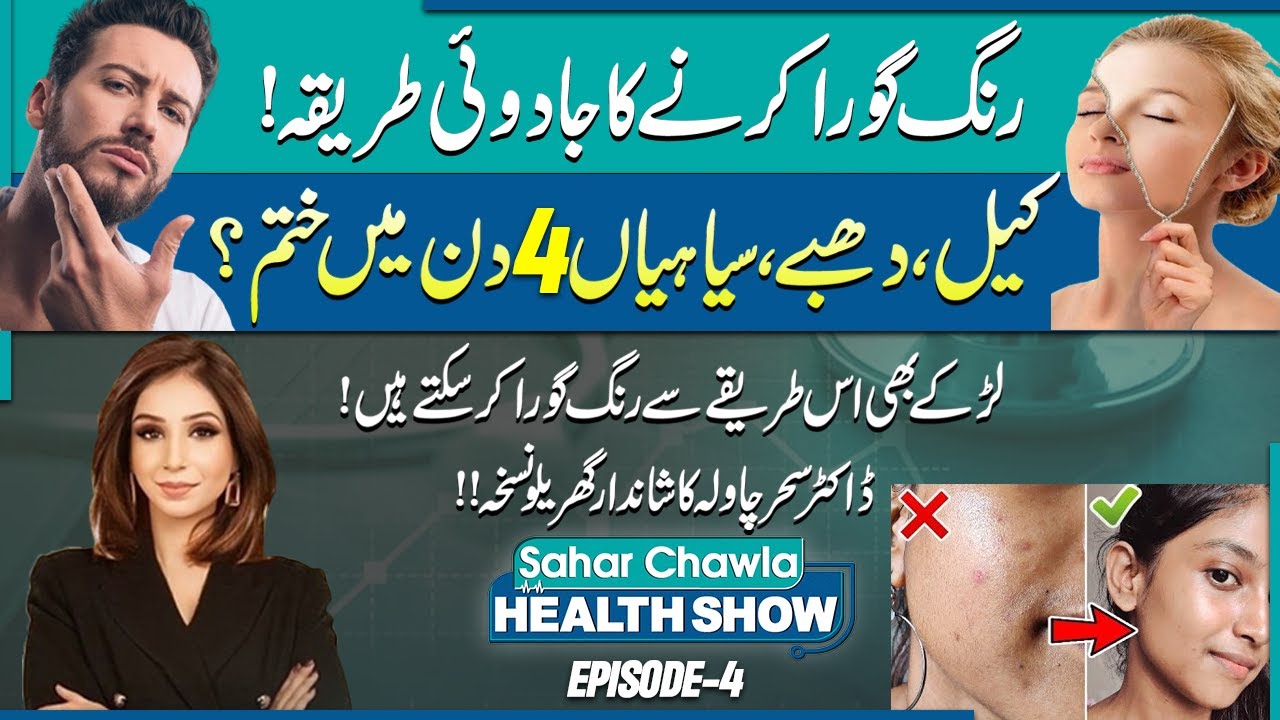 Magical Trick For Instant Whitening | Pimples & Dark Spots Reduction | Sahar Chawla | EP#4