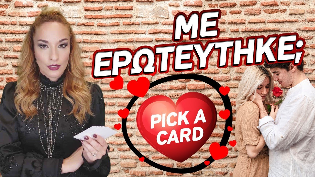 Με ερωτεύτηκε το πρόσωπο τελικά;  (2025) Ταρώ, Pick a card με την Αξιοθέα! ΘΕΣ ΑΠΑΝΤΗΣΗ;