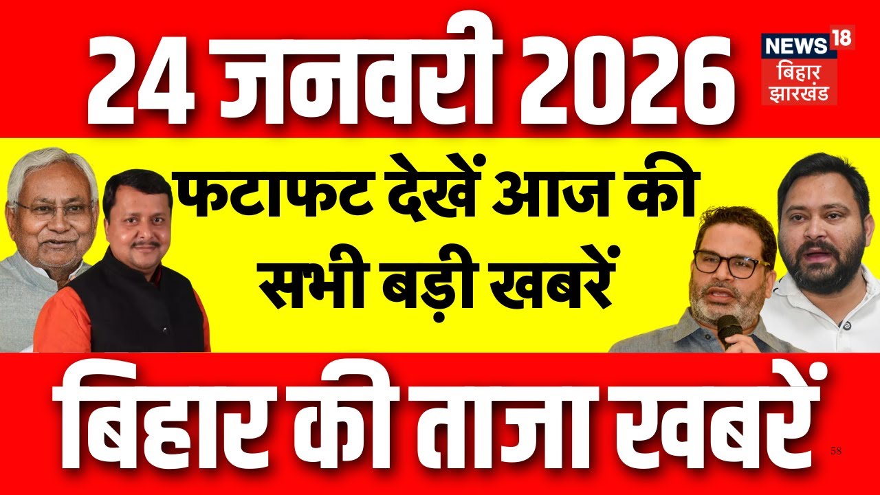 Top News : फटाफट देखें आज की बड़ी खबरें | CM Nitish Yatra Vaishali | Tejashwi Yadav | Bihar News