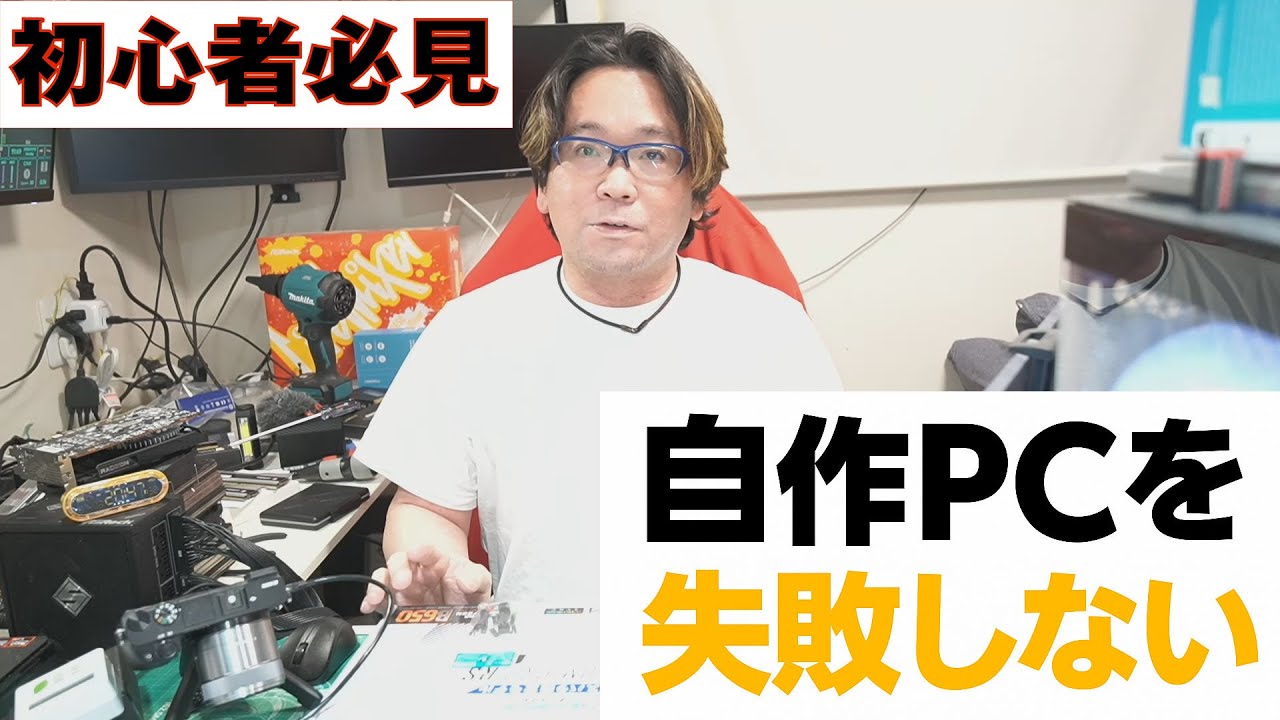 自作PC 初心者 見るべき動画 ドスパラセレクトおすすめ