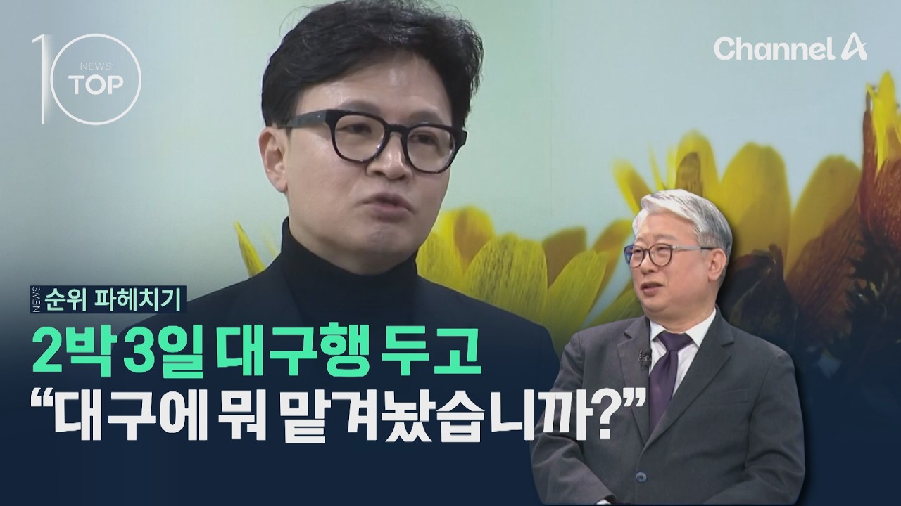 2박 3일 대구행 두고 