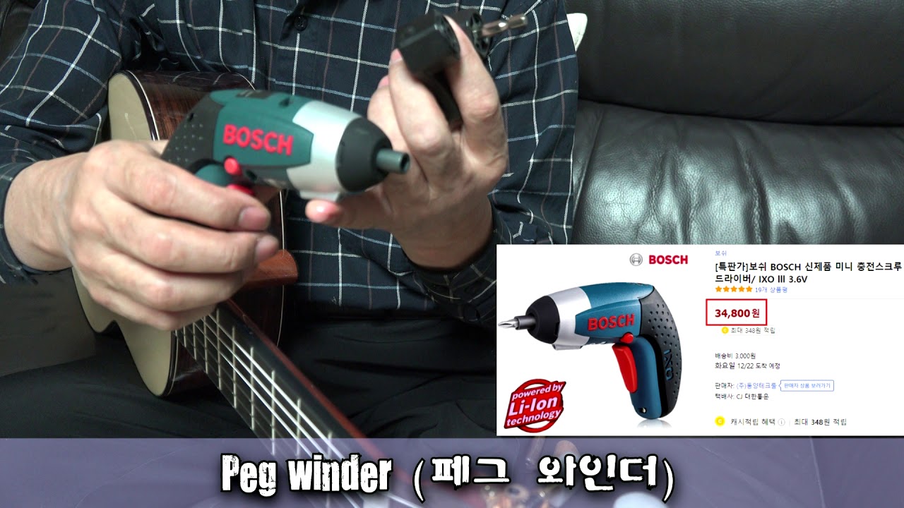 Peg winder -페그 와인더