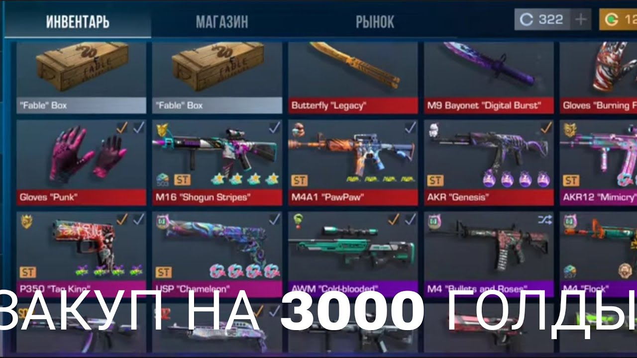 ЗАКУП НА 3000 ГОЛДЫ В STANDOFF 2