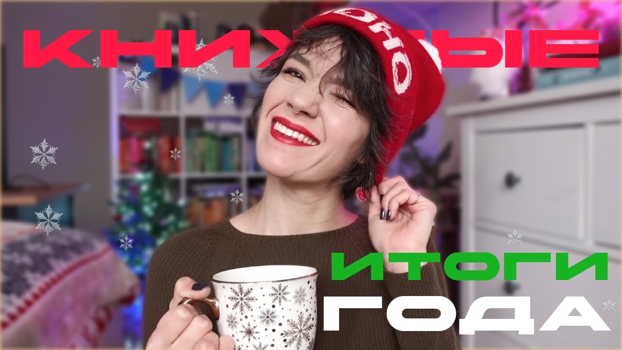 🎅ЛУЧШИЕ КНИГИ🎉2025