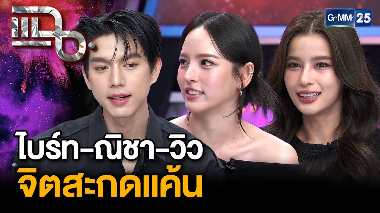 “จิตสะกดแค้น” ละครดรามาสุดเข้มข้น เกมสะกดจิตที่ต้องเดิมพันด้วยชีวิต และการแก้แค้น | แฉ 4 พ.ย.68[3/3]